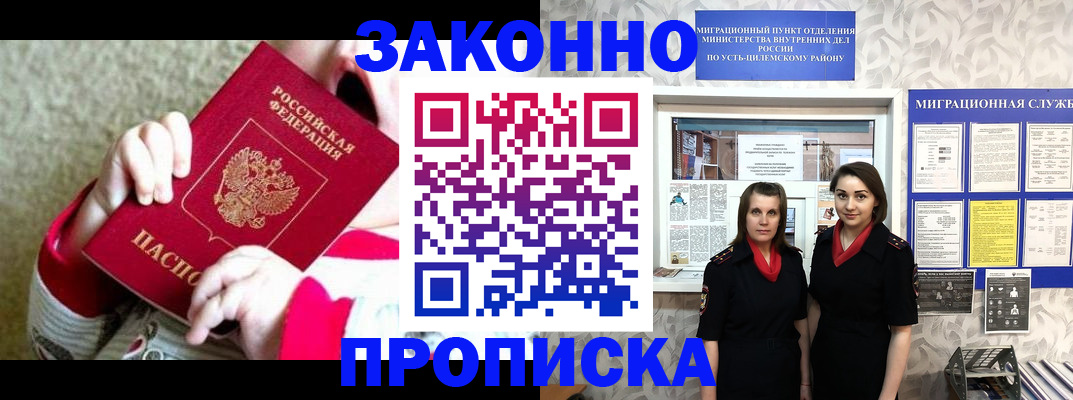 прописка регистрация в Троицке