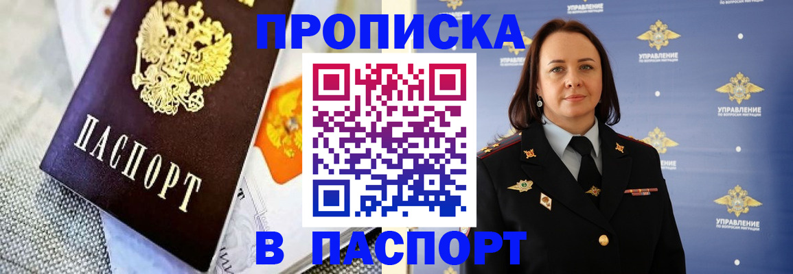 прописка ребенка в Троицке