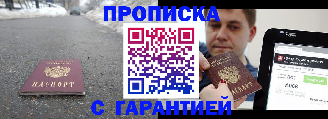 прописка ребенка в Троицке