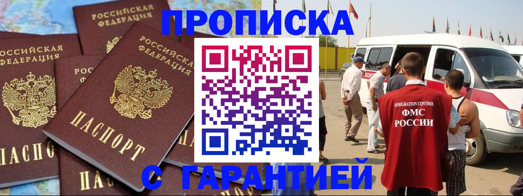 временная регистрация законно в Троицке