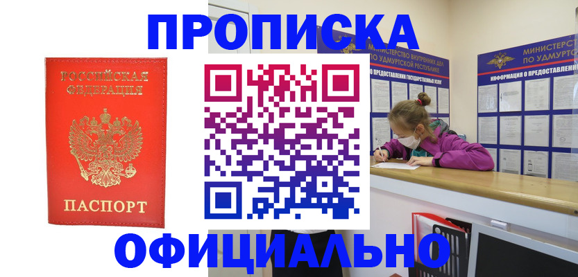 где прописаться в Троицке