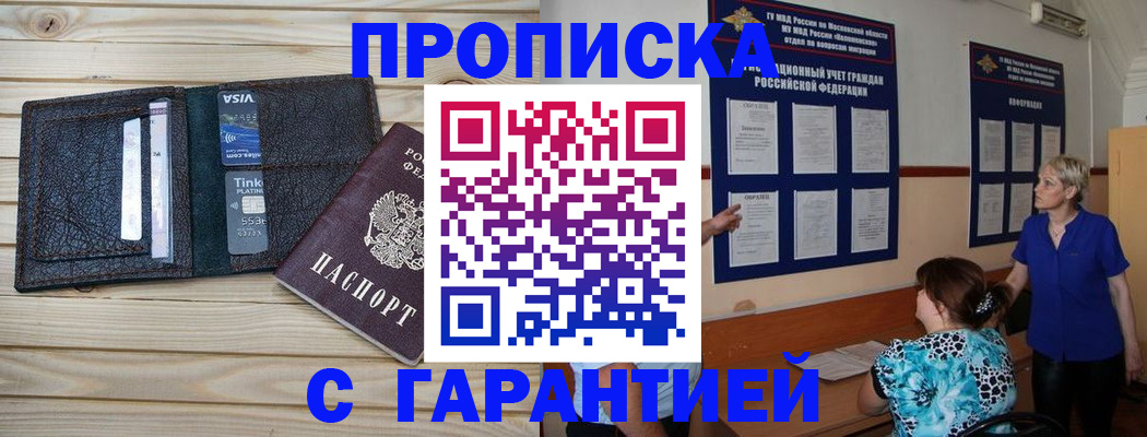 где прописаться в Троицке