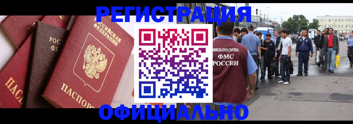 временная прописка в Троицке