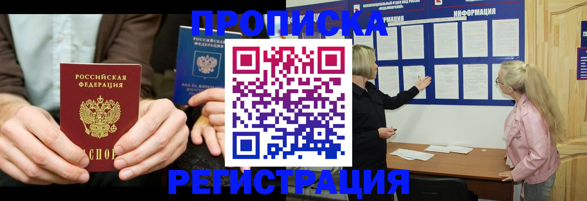 прописка штамп в Троицке